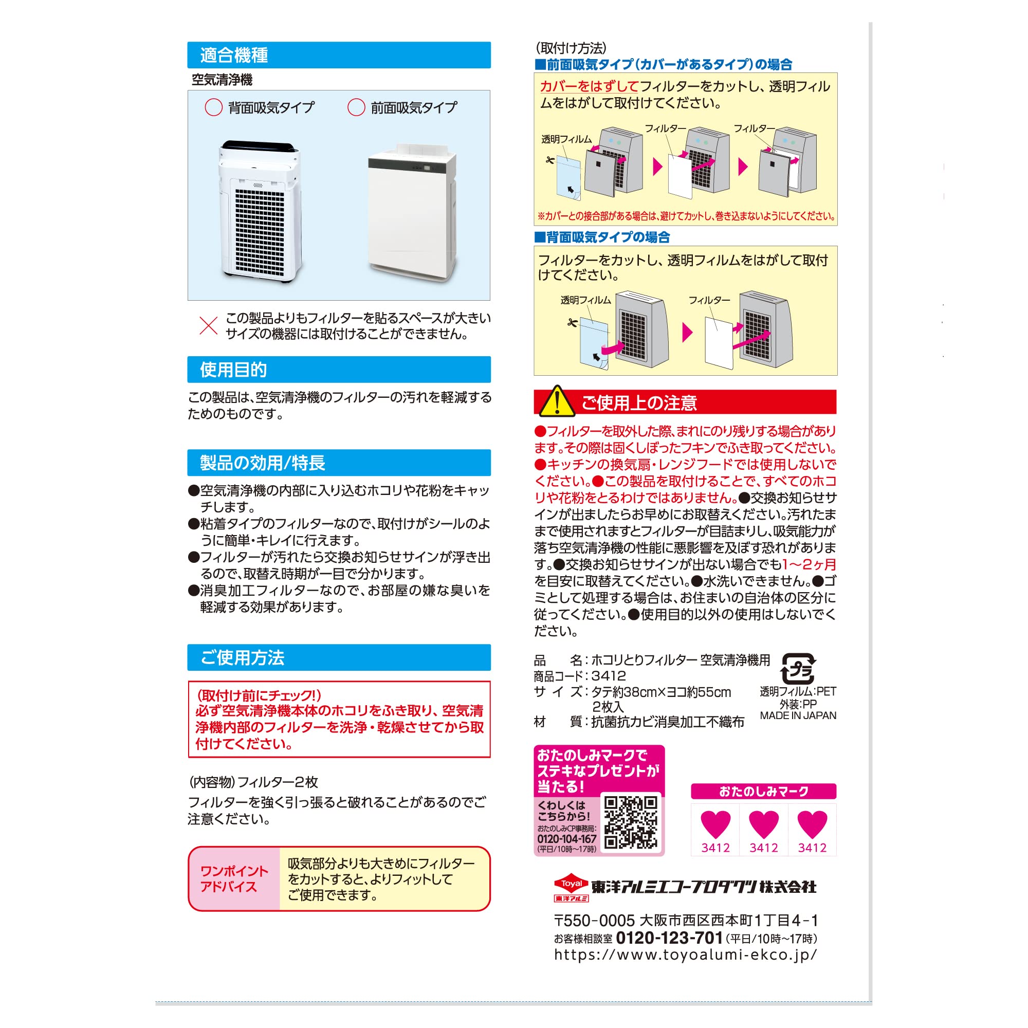 Amazon.co.jp: 東洋アルミ ホコリとりフィルター 約38cm×55cm 2枚入